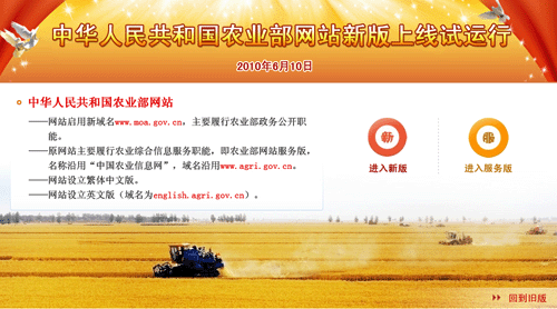 中华人民共和国农业部网站新版上线试运行@@
