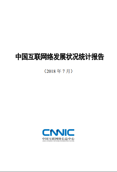 中国互联网络发展状况统计报告@@@@（CNNIC42）